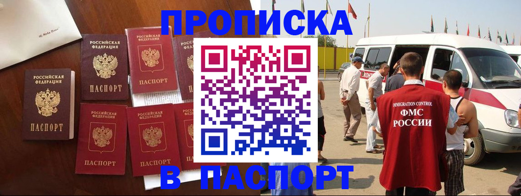 прописка для кредита в Юже